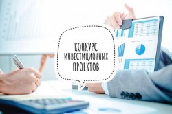 В Беларуси объявлен конкурс инвестиционных проектов для малого и среднего бизнеса