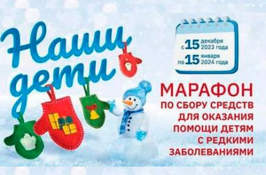 Благотворительная акция «Наши дети» начнется 15 декабря в Могилеве