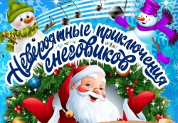 Новогоднюю сказку для всей семьи подготовили могилевские артисты