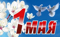 Программа праздничных мероприятий, посвященных 1 мая, в Могилеве