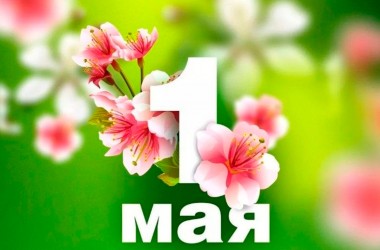 Программа мероприятий в Могилеве, посвященных 1 Мая