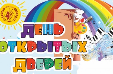 День открытых дверей пройдет в городском Центре культуры и досуга 30 августа