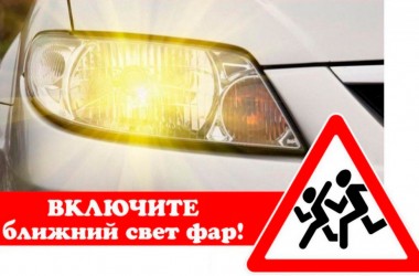 Акция «Внимание – дети!» начнется с 25 мая