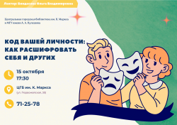 Открытый психологический лекторий состоится в Могилеве