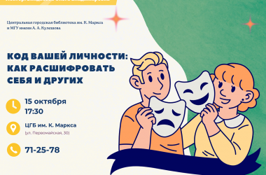 Открытый психологический лекторий состоится в Могилеве