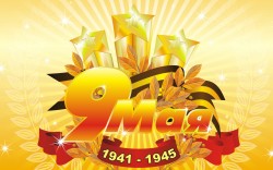Программа праздничных мероприятий, посвященных Дню Победы