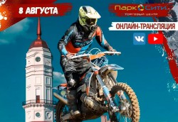 Соревнования по мотоспорту состоятся в Могилеве 8 августа