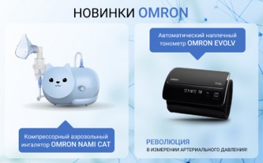 Встречайте новинки японского бренда Omron!