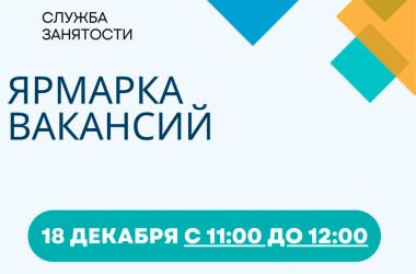 В Могилеве пройдет ярмарка вакансий 18 декабря