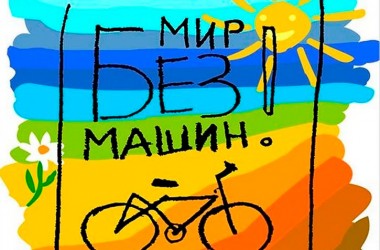 В Беларуси проходит неделя мобильности