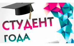 Областной этап конкурса «Студент года» состоится 11 ноября в Могилеве