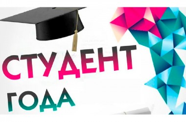 Областной этап конкурса «Студент года» состоится 11 ноября в Могилеве