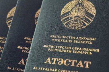 Новые образцы аттестатов и дипломов утвердили в Беларуси