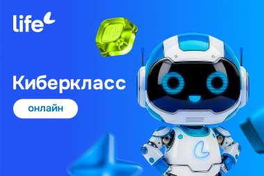 Школьники Могилeвской области присоединятся к онлайн-урокам Life по кибербезопасности