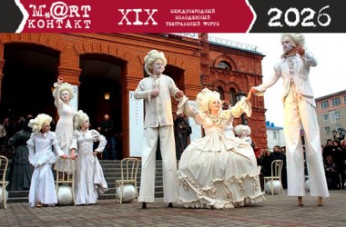 В конце марта Могилев станет площадкой международного форума «M.@rt.контакт»