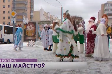 Новогодняя ремесленная ярмарка  приглашает могилевчан (Видео)