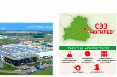 СЭЗ «Могилев» запускает конкурс стартапов для нового промышленного парка