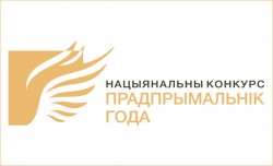 Национальный конкурс «Предприниматель года» стартует весной