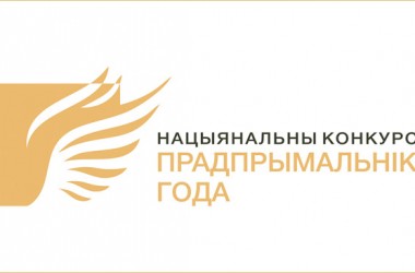 Национальный конкурс «Предприниматель года» стартует весной