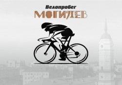 Городской велопробег состоится в Могилеве 1 мая