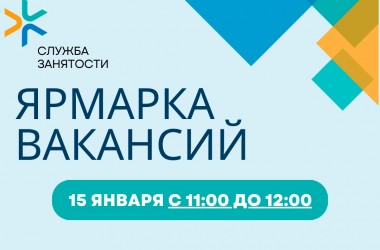В Могилеве 15 января состоится ярмарка вакансий для незанятых граждан