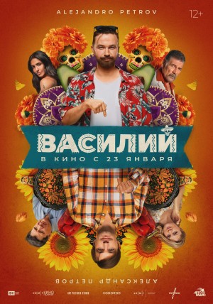 Василий