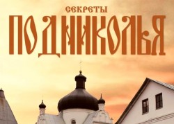 Могилевчанам предлагают посетить бесплатную экскурсию по Подниколью