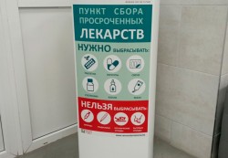 В двух аптеках Могилева установили контейнеры для утилизации просроченных лекарств