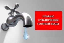 В список адресов отключения горячего водоснабжения в Могилеве с 4 по 16 июня внесены корректировки