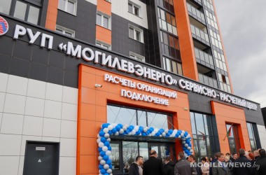 Новый сервисно-расчетный центр «Могилевэнерго» открылся в Могилеве