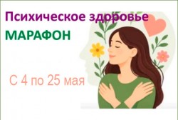 Могилевская поликлиника № 9 приглашает на бесплатный онлайн-марафон здоровья