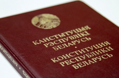 Белорусы могут внести в Палату представителей предложения об изменениях в Конституцию