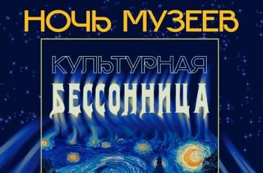 Музеи Могилева 15 и 16 мая приглашают на «Ночь музеев»