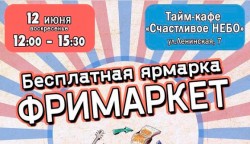 Бесплатная ярмарка состоится в Могилеве 12 июня
