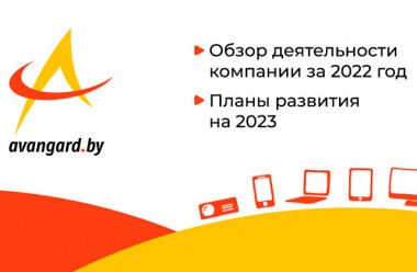 Обзор результатов деятельности компании «АВАНГАРД ЛИЗИНГ» за 2022 год (Видео)