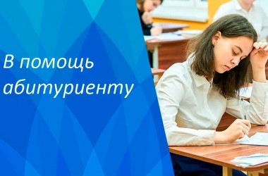 Сайт для абитуриентов заработал в Беларуси