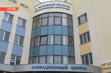 Третий радиологический корпус в Могилевском онкодиспансере планируют открыть в 2022 году