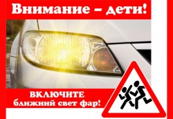 Акция «Внимание – дети!» начинается в Беларуси 25 августа
