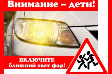 Акция «Внимание – дети!» начинается в Беларуси 25 августа