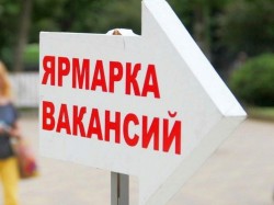 Ярмарка вакансий пройдет в Могилеве 17 ноября