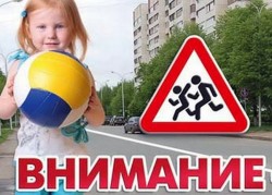 «Внимание – дети!» Водители, с 25 мая включите ближний свет фар