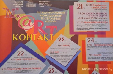 Программа XV Международного молодежного театрального форума «М.@rt.контакт» – 2022