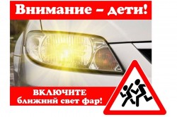 Ближний свет фар обязателен в Беларуси до 5 сентября