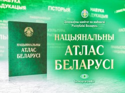 Уникальный Национальный атлас Беларуси теперь в открытом доступе