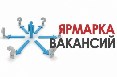 Специализированная электронная ярмарка вакансий для молодежи пройдет в Могилеве 10 декабря