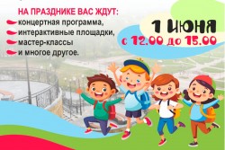 Праздник «Волшебная страна детства» состоится в Подниколье 1 июня