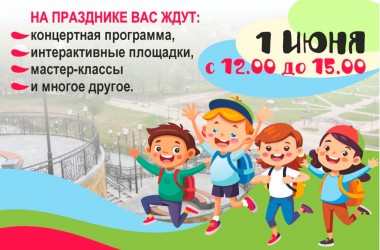 Праздник «Волшебная страна детства» состоится в Подниколье 1 июня