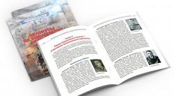 Книга о Смоленском сражении и обороне Могилева в годы ВОВ издана в «Белорусской энциклопедии»