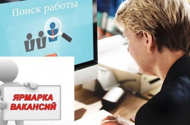 Электронная ярмарка вакансий пройдет в Могилеве 18 ноября