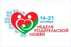 В октябре состоятся мероприятия, посвящённые Дню матери и Дню отца